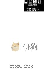 网络金刚  21世纪的陆军（1998 PDF版）
