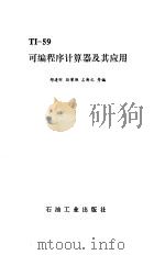 TI-59可编程序计算器及其应用（1983年03月第1版 PDF版）