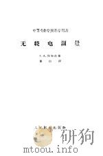 无线电测量（1956 PDF版）