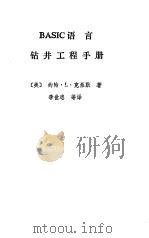 Basic语言钻井工程手册（1986 PDF版）