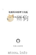 电镀基本原理与实践（1986 PDF版）
