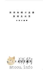 阴极射线示波器原理及应用（1958 PDF版）