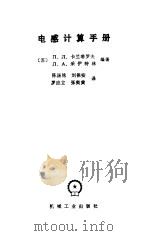 电感计算手册（1992 PDF版）