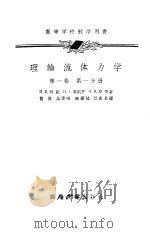 理论流体力学  第1卷（1956 PDF版）
