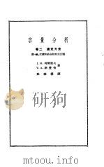 容量分析 卷2 1958 PDF电子版封面 I.M.柯尔蜀夫
