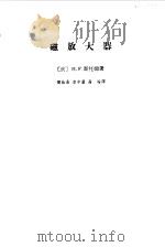 磁放大器（1965 PDF版）