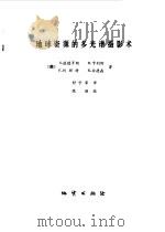 地球资源的多光谱摄影术（1980 PDF版）