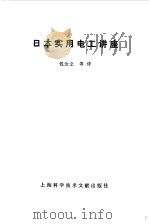 日本实用电工讲座（1981 PDF版）