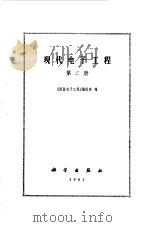 现代电子工程  第2册（1981 PDF版）