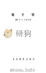 电子管（1957 PDF版）