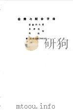 公差与配合手册 1956 PDF电子版封面 (苏)苗赫科夫(В.Д.Мягков)著;贝季瑶,何钺译