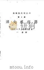 淬火感应器（1962 PDF版）