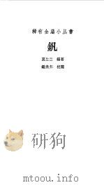 钒（1959 PDF版）