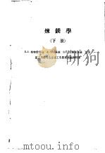 炼镁学下（1956 PDF版）