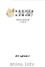 内燃机工作过程热计算手册（1965 PDF版）
