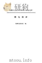 喷丸清砂（1974 PDF版）