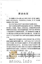 控制气体及其在热处理上的应用（1963 PDF版）