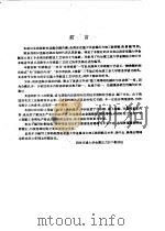 锻造工艺学 1961 PDF电子版封面 15165·853(一机186) 西安交通大学金属压力加工教研组编