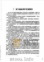 国外氧气底吹转炉发展概况（1976 PDF版）