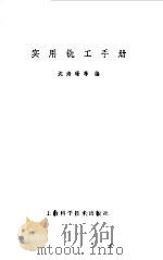 实用铣工手册（1982 PDF版）