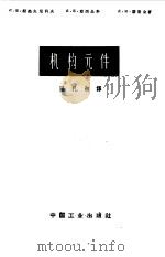 机构元件（1965 PDF版）