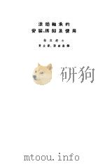 滚动轴承的安装、拆卸及使用（1958 PDF版）