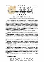 柴河林区小啮齿类的生态学  2  垂直分布（ PDF版）