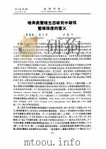啮齿类繁殖生态研究中雄性繁殖强度的意义 PDF电子版封面 孙儒泳,张玉书