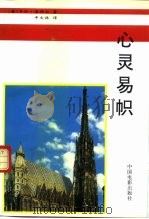 心灵易帜（1995 PDF版）