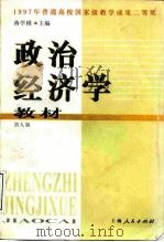 政治经济学教材  第9版（1980 PDF版）