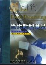 当代新型食品（1998 PDF版）