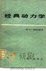 经典动力学（1982 PDF版）