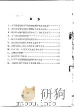 提高供电网的运行水平（1959 PDF版）
