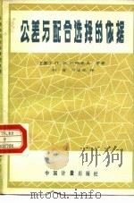 公差与配合选择的依据（1986 PDF版）