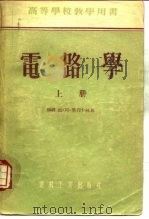 电路学（1955 PDF版）