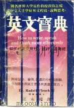 英文宝典（1985 PDF版）