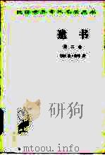 遗书  第2卷（1960 PDF版）