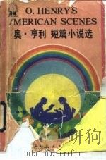 奥·亨利短篇小说选 1990 PDF电子版封面 7107106007 (美)亨 利著;张伯伦(Chamberlain,E.)改写