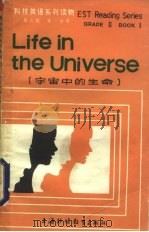 科技英语系列读物 第2级 第1分册 宇宙中的生命 1985 PDF电子版封面 7218·133 吴瑞麟,黄国梁选注