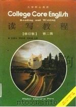 大学核心英语读写教程 第二级 1991 PDF电子版封面 7040035103 杨惠中等主编