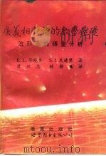 广义相对论的数学基础  流形上的张量分析（1995 PDF版）