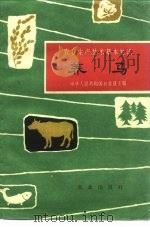 养马（1963 PDF版）