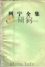列宁全集  第三十五卷   1985年10月第2版  PDF电子版封面    中共中央马克思  恩格斯  列宁  斯大林著作编译局 
