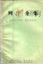 列宁全集 第34卷 1918年3月 1985 PDF电子版封面 1001·1320 列宁著;中共中央马克思、恩格斯、列宁、斯大林著作编译局编译