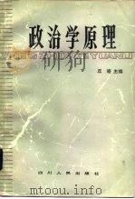 政治学原理（1984 PDF版）