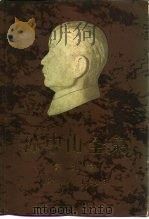 孙中山全集 第9卷 1924.1-1924.3 1986 PDF电子版封面 11018·1368 孙中山著;广东省社会科学院历史研究所编
