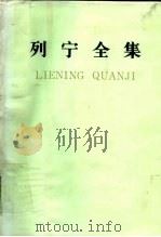 列宁全集 第12卷 1987 PDF电子版封面 1001·1276 本书