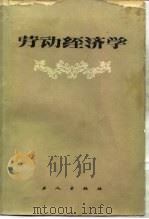 劳动经济学（1984 PDF版）