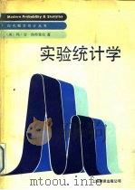 实验统计学（1990 PDF版）