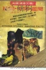 美国《读者文摘》珍闻、奇闻、趣闻  合订本（1991 PDF版）